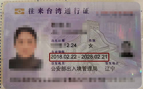 往來台灣通行證(大通證)與簽注的有效期與加簽延期